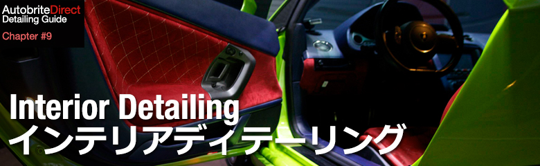 Guide_Interior_Detailing – Autobritedirect JAPAN