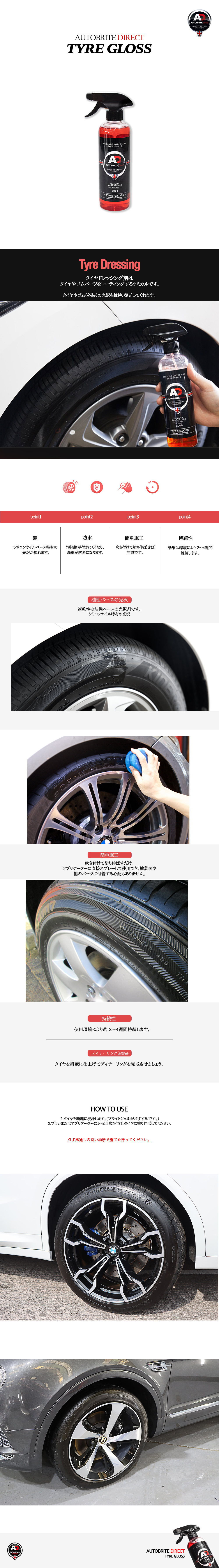 タイヤグロス – Autobritedirect JAPAN